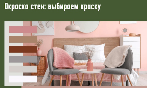 Окраска стен: выбираем краску в Елабуге. 